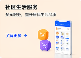 社区生活服务：多元服务，提升居民生活品质