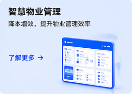 智慧物业管理：降本增效，提升物业管理效率